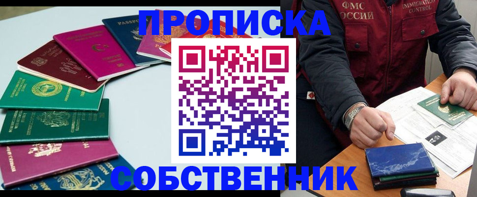 временная регистрация в Учалы